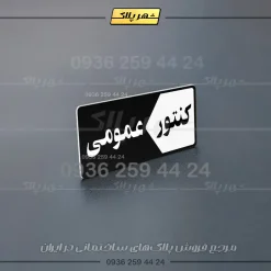 پلاک کنتور 16 - تصویر 3